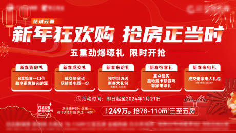 源文件下載【享設計】搜索編號：49290026110658698【紅色鉅惠五重禮背景板】