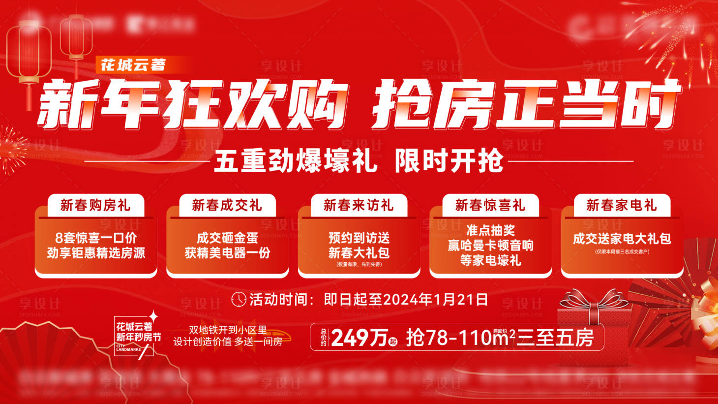 源文件下载【红色钜惠五重礼背景板】编号：49290026110658698