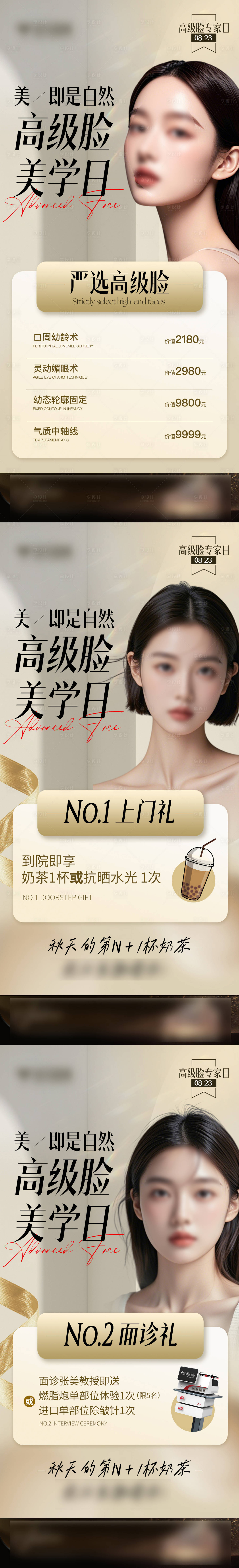 源文件下载【享设计】搜索编号：99270026375831074【医美高级脸美学日专场海报】
