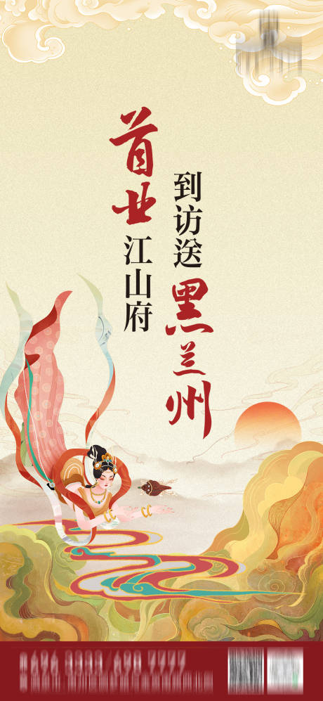 源文件下載【敦煌活動宣傳海報】編號：78650026425466659