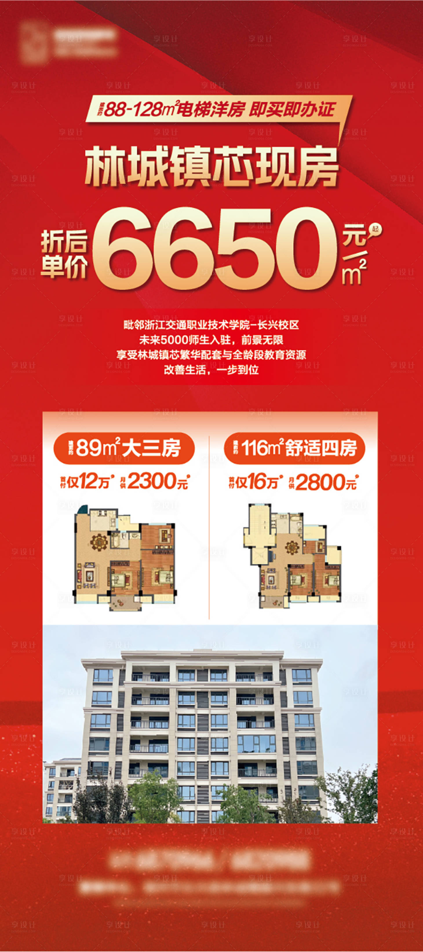 源文件下载【享设计】搜索编号：30950026376708483【地产热销展架】