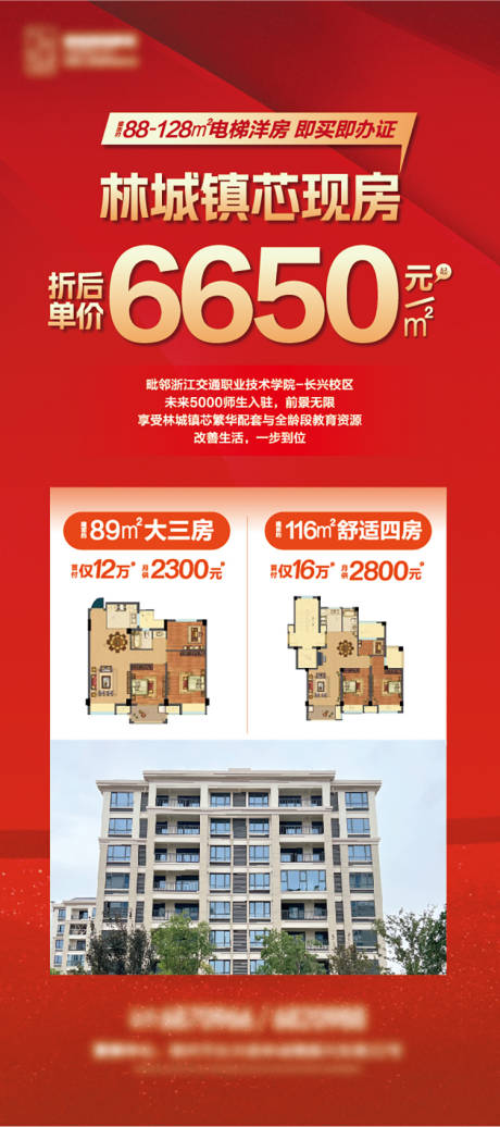 源文件下载【地产热销展架】编号：30950026376708483