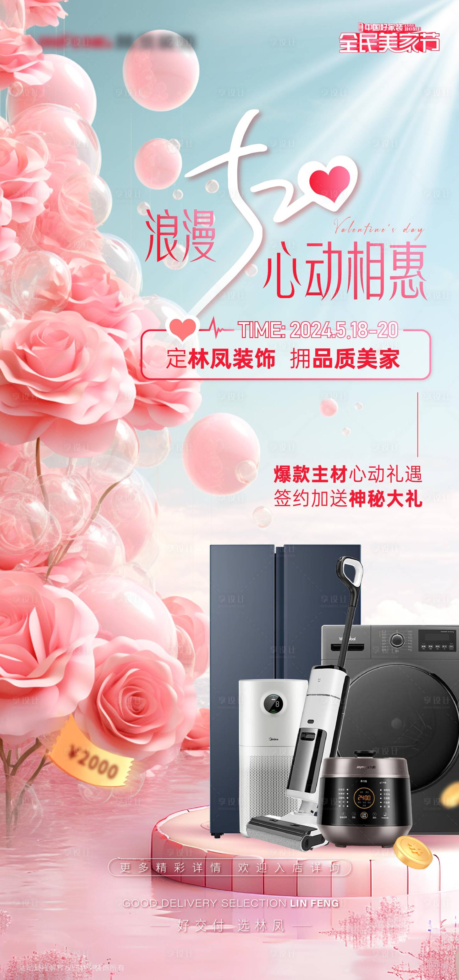 源文件下載【享設(shè)計(jì)】搜索編號(hào)：74400026380237167【海報(bào)】