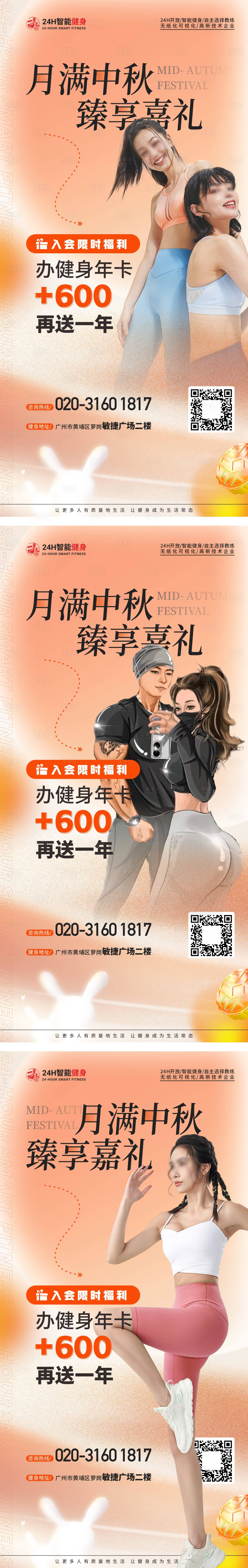 源文件下载【享设计】搜索编号：50810026161311139【健身房中秋节活动海报】