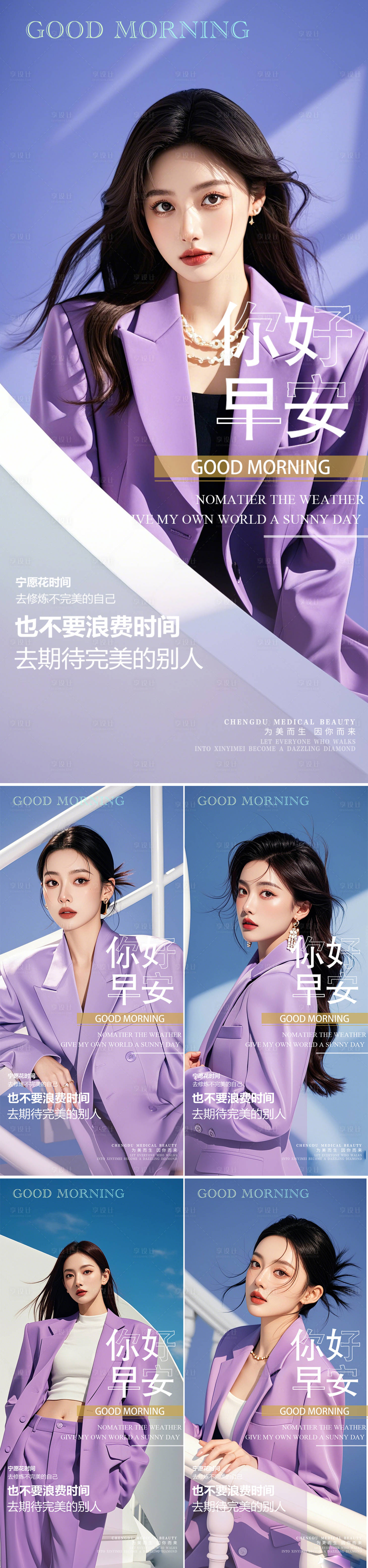 源文件下載【享設計】搜索編號：53090026146376148【早安圖系列海報】
