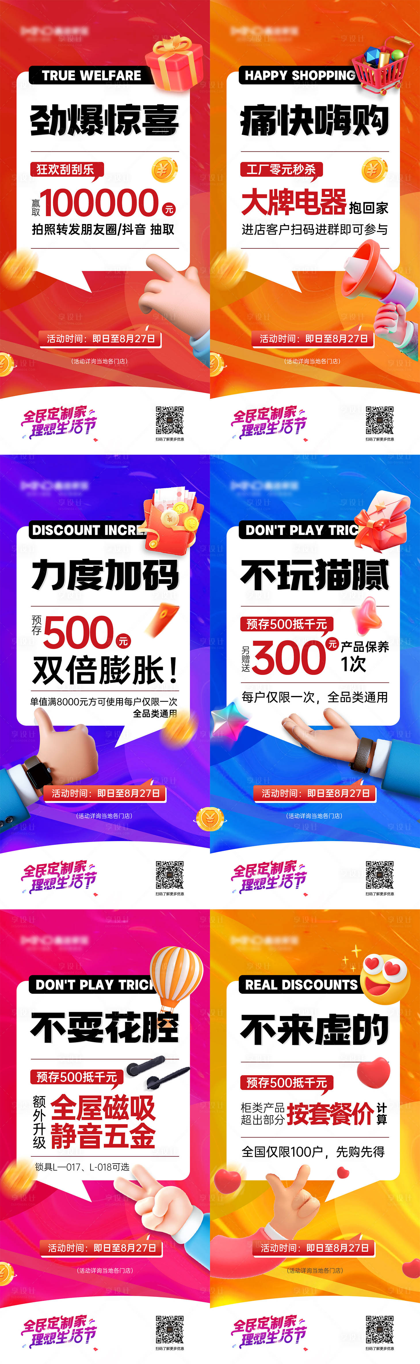 源文件下載【享設計】搜索編號：21660026476115242【定制家居活動政策系列海報】