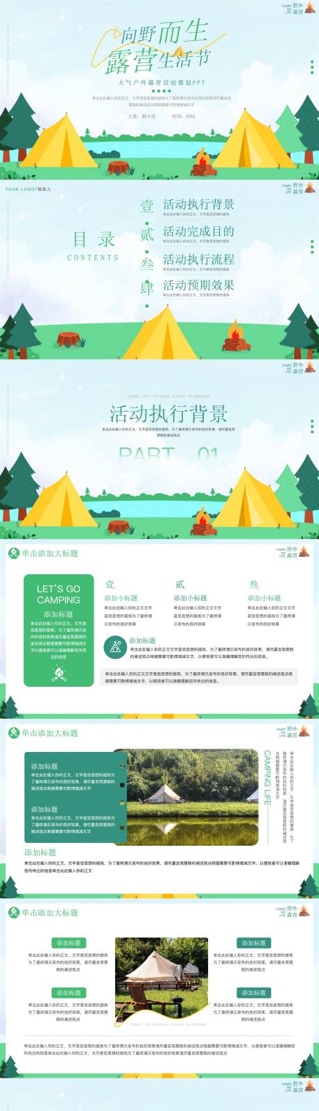 源文件下载【大气户外露营野炊活动策】编号：85890026044999620