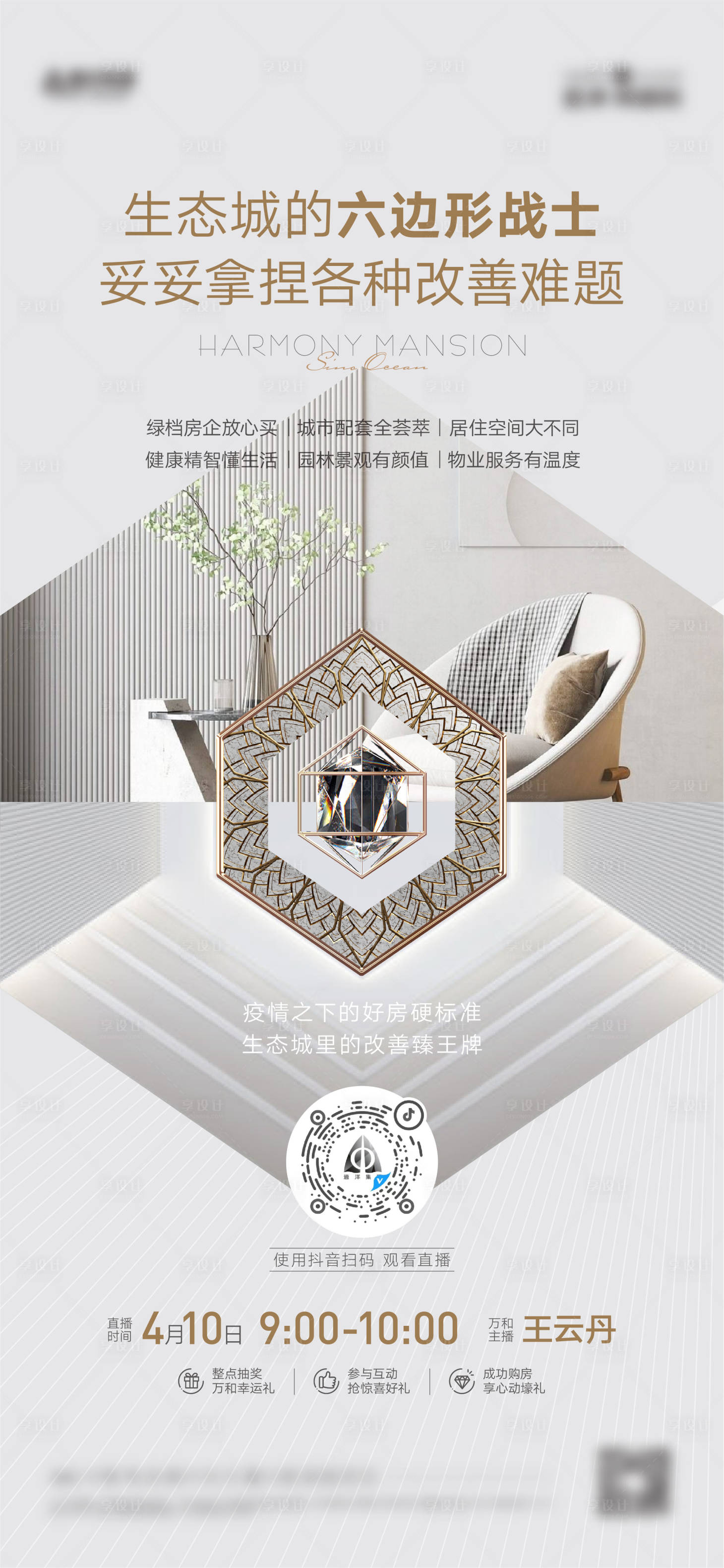 源文件下載【享設計】搜索編號：59940026296288912【房地產價值點海報】