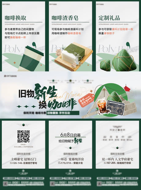 源文件下載【享設計】搜索編號：98560026134095458【以舊換新舊物新生活動三宮格】