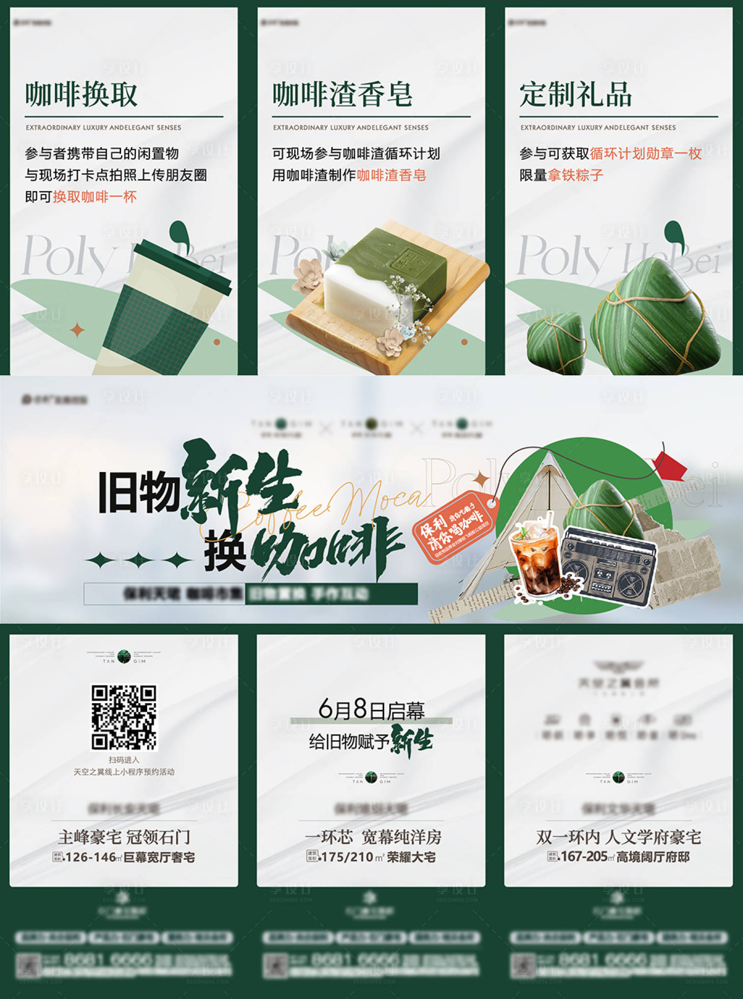 源文件下载【享设计】搜索编号：98560026134095458【以旧换新旧物新生活动三宫格】