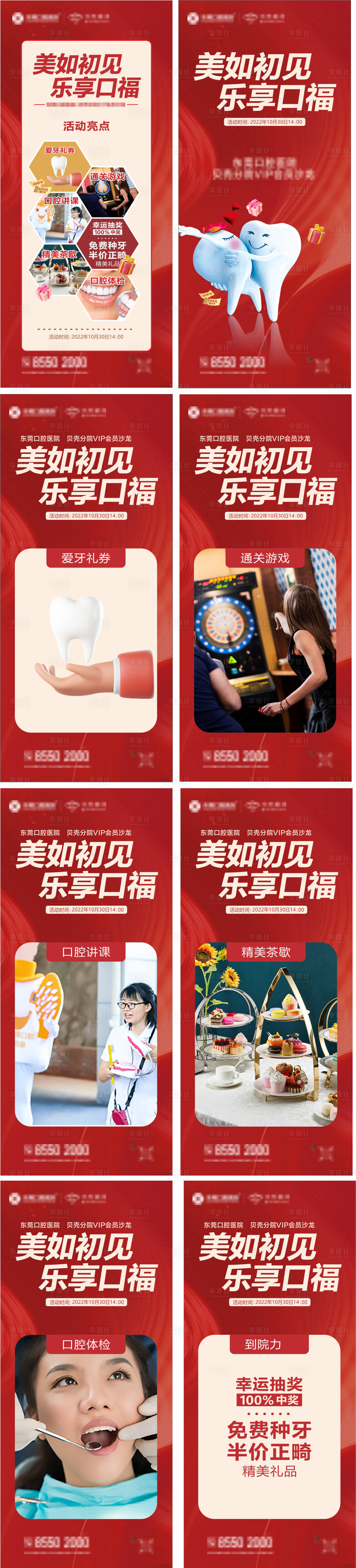 源文件下载【口腔活动海报】编号：82400026154243072