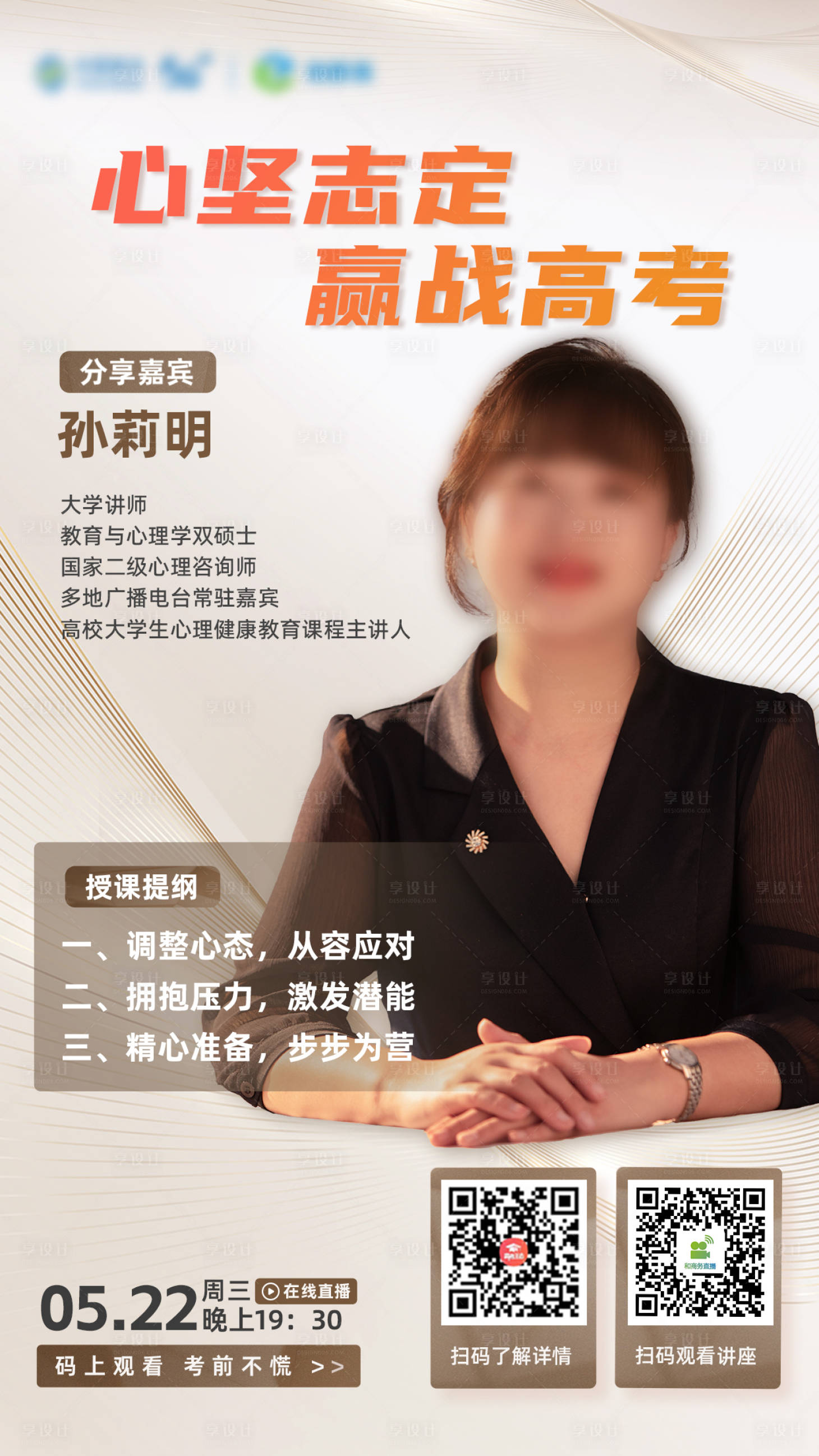 源文件下載【享設計】搜索編號：21300026325472933【課程人物海報】