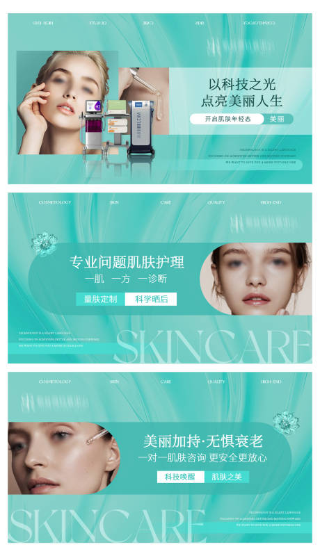 源文件下載【美容護膚醫美輪播大眾美團頭圖】編號：78560026165502100