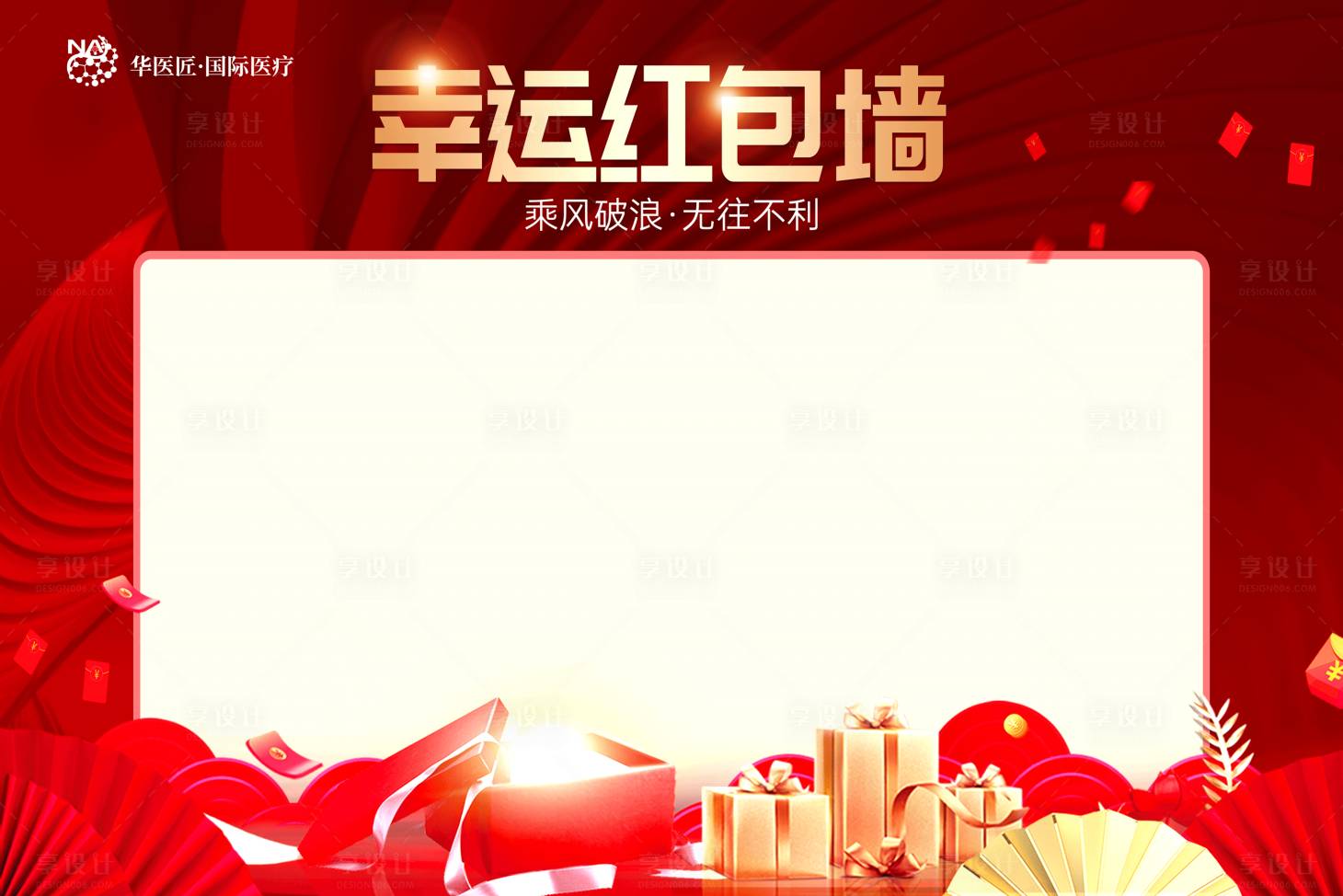 源文件下载【享设计】搜索编号：95580026075409286【幸运红包墙背景板】