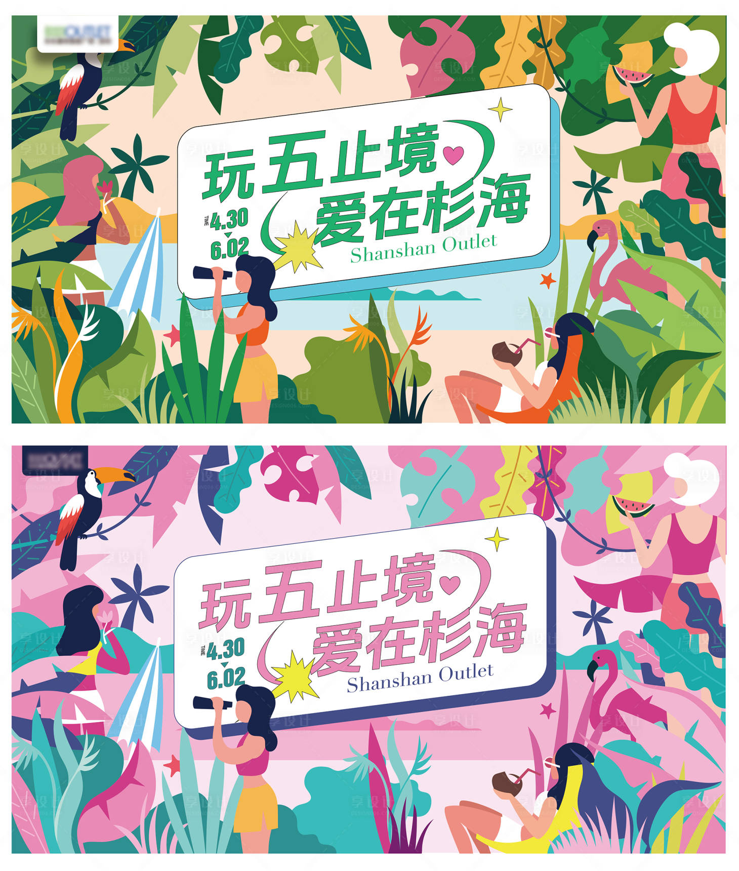 源文件下載【享設計】搜索編號：41410026187884428【夏季游玩 】