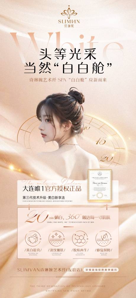源文件下载【白肤美美白祛斑系列海报】编号：83140026353266742