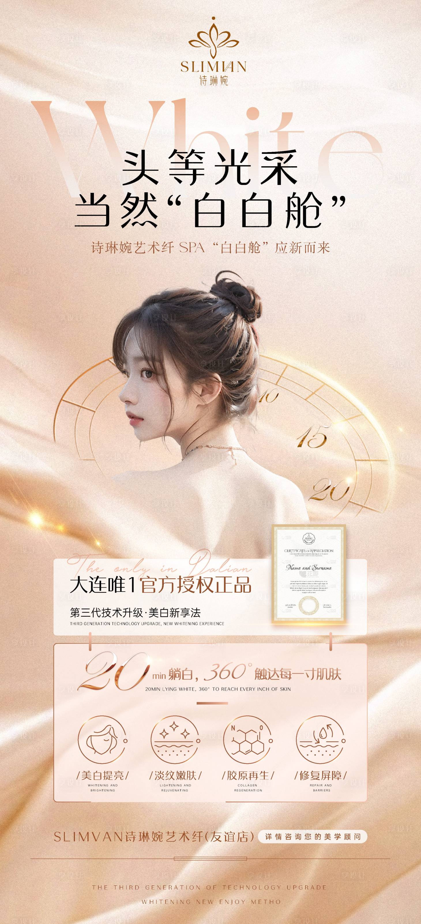 源文件下載【享設計】搜索編號：83140026353266742【白膚美美白祛斑系列海報】