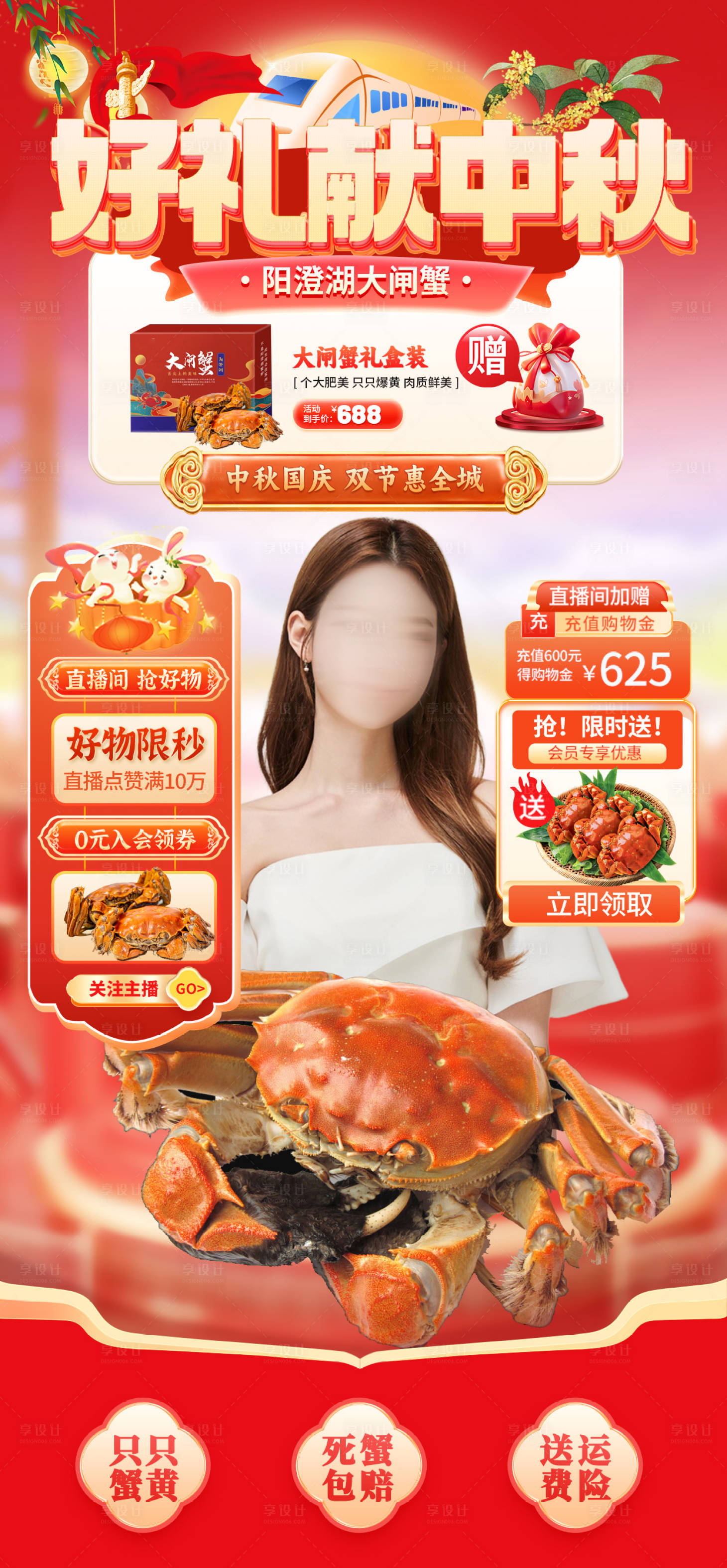 源文件下載【享設計】搜索編號：66420026135591801【中秋國慶大閘蟹直播間海報】