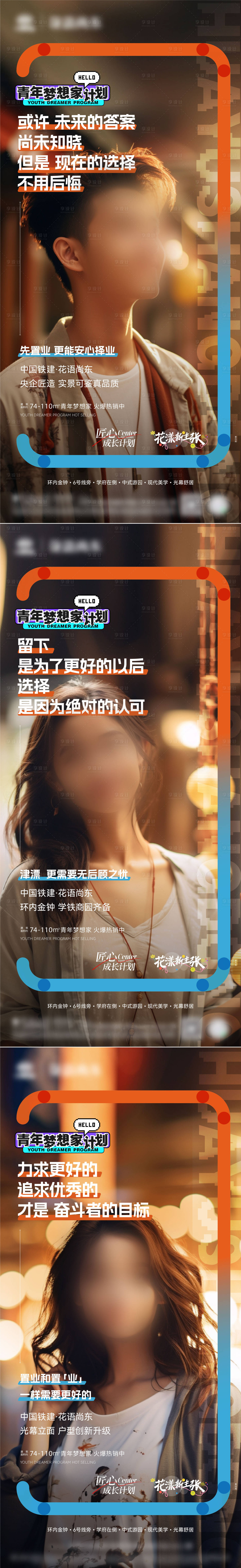 源文件下載【享設計】搜索編號：45960026433117118【地產青年夢想家置業系列海報】