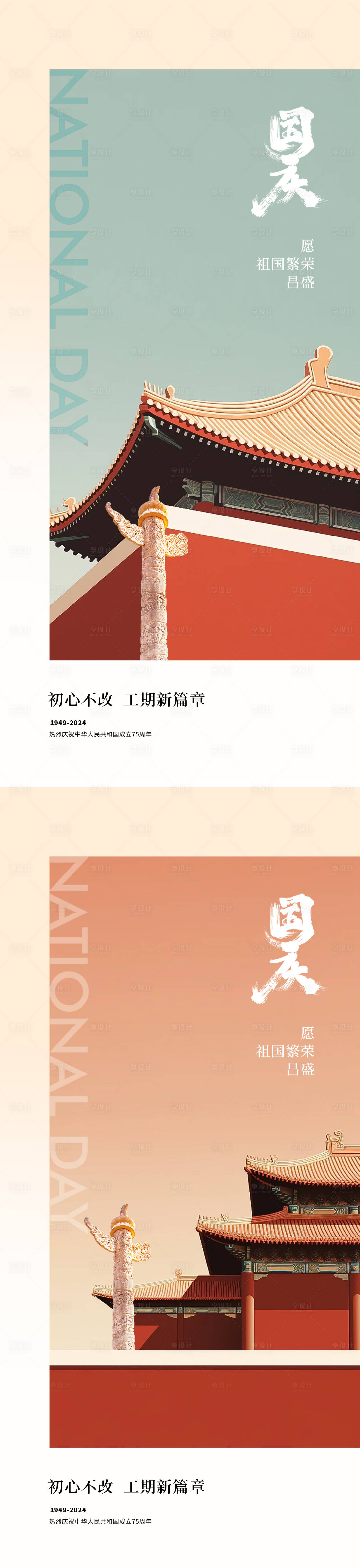 源文件下載【享設(shè)計(jì)】搜索編號：88490026386396409【國慶節(jié)海報(bào)】