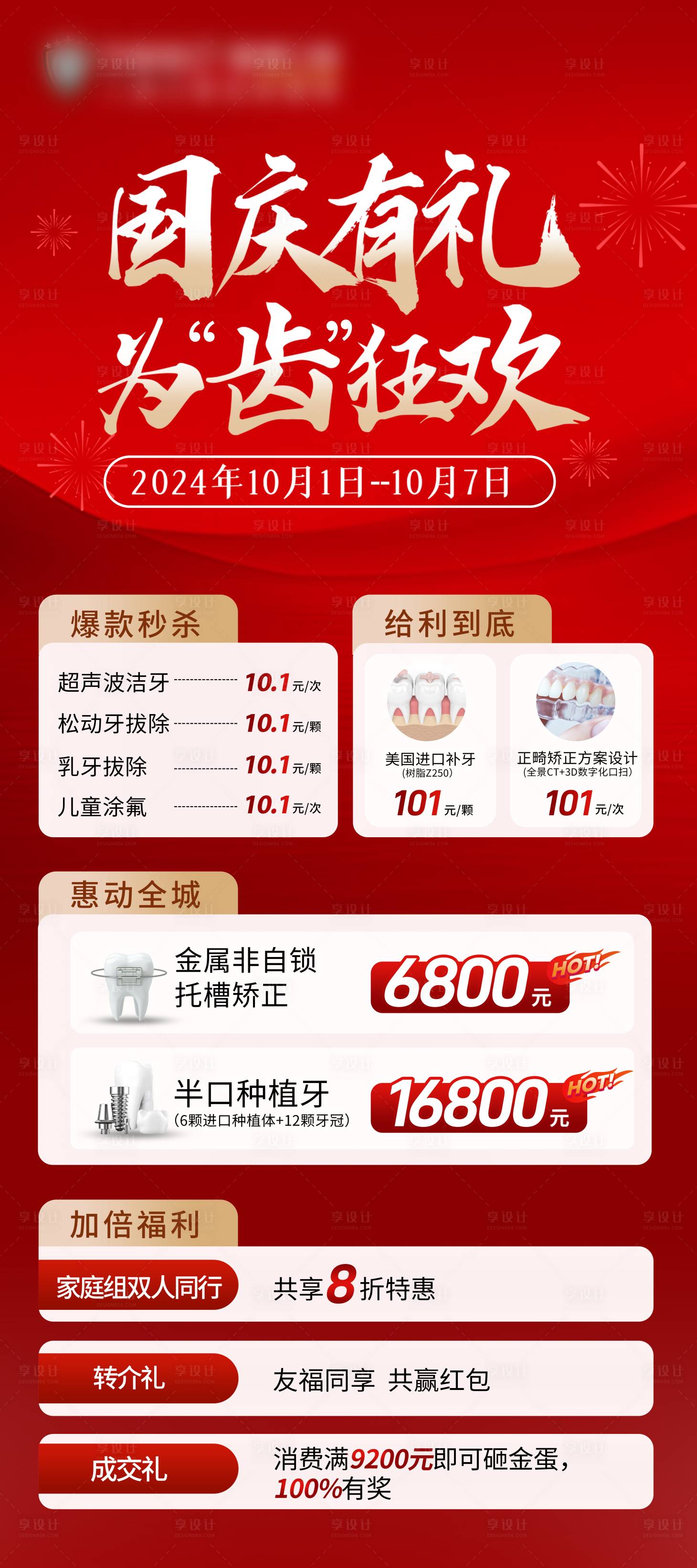 源文件下载【口腔国庆节活动展架】编号：37660026533954009