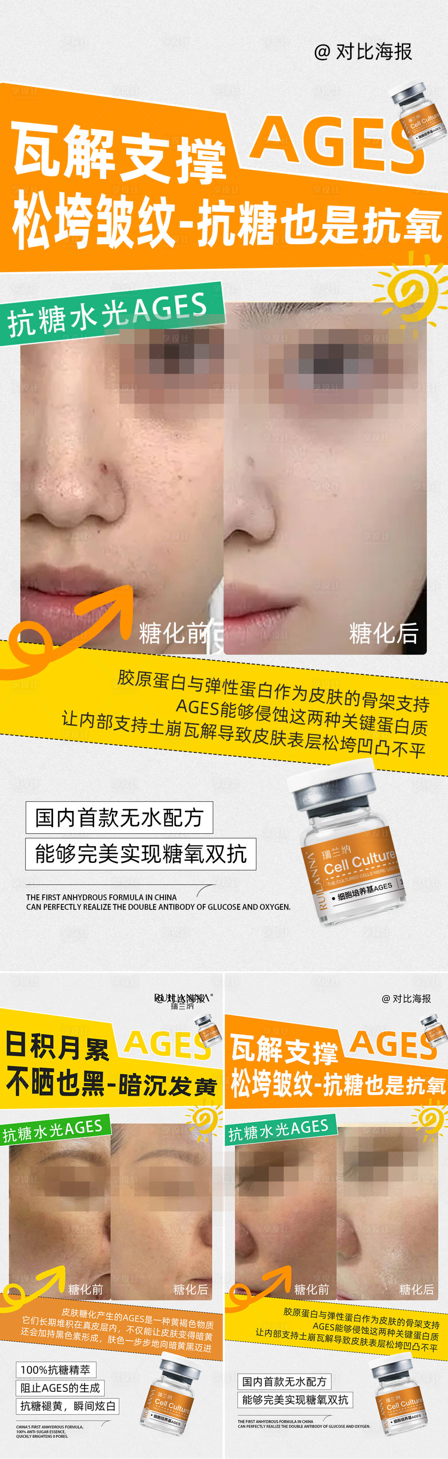 源文件下载【享设计】搜索编号：19530026487422889【医美水光对比图系列海报】