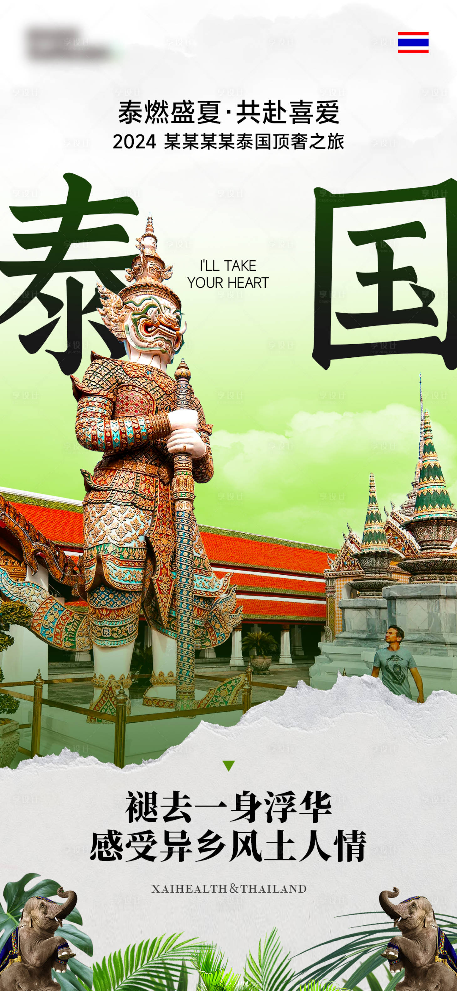 源文件下載【享設計】搜索編號：18830026464609561【泰國旅游海報】