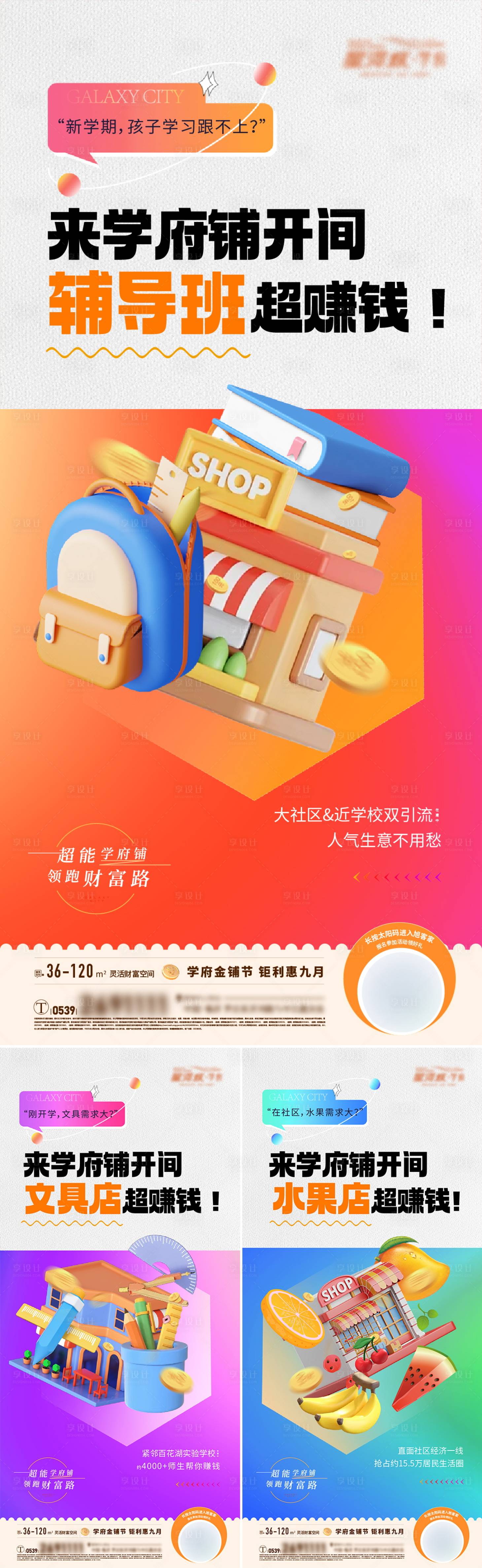 源文件下載【享設計】搜索編號：46820026077619580【地產商鋪業態系列刷屏】