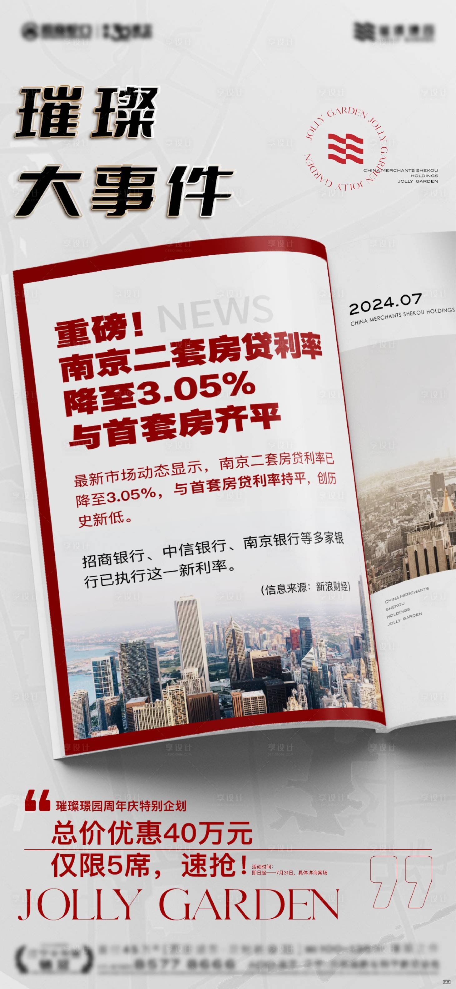 源文件下载【享设计】搜索编号：95430026233574407【政策利率利好】