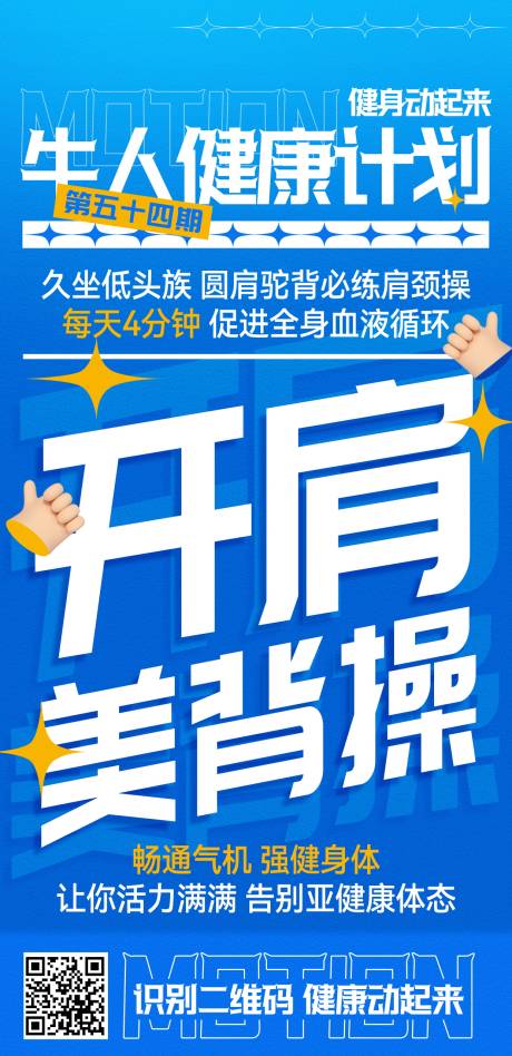 源文件下载【享设计】搜索编号：70110026191284192【蓝色开肩美背操运动海报】