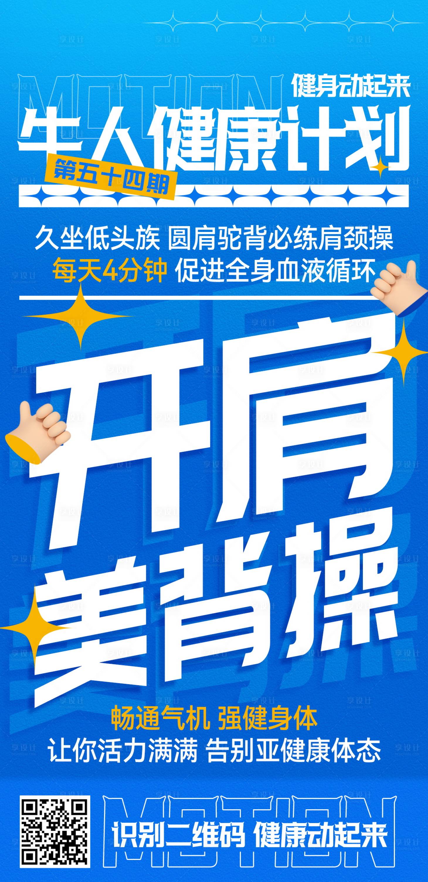 源文件下载【享设计】搜索编号：70110026191284192【蓝色开肩美背操运动海报】