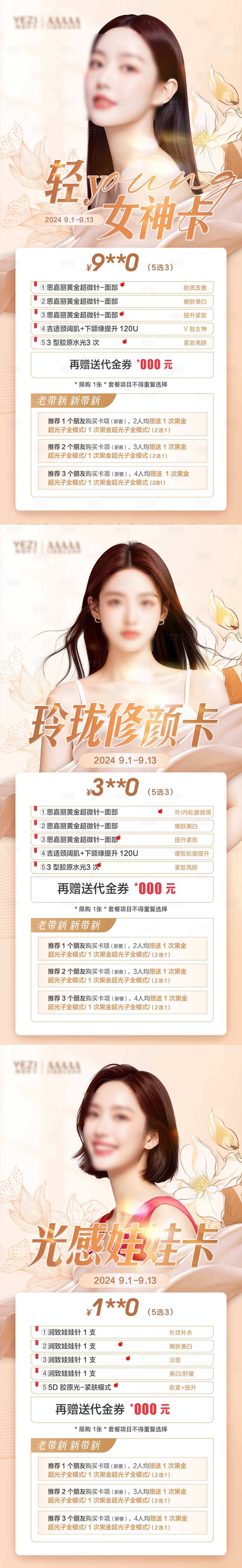 源文件下載【醫(yī)美卡海報(bào)】編號(hào)：98630026061306835