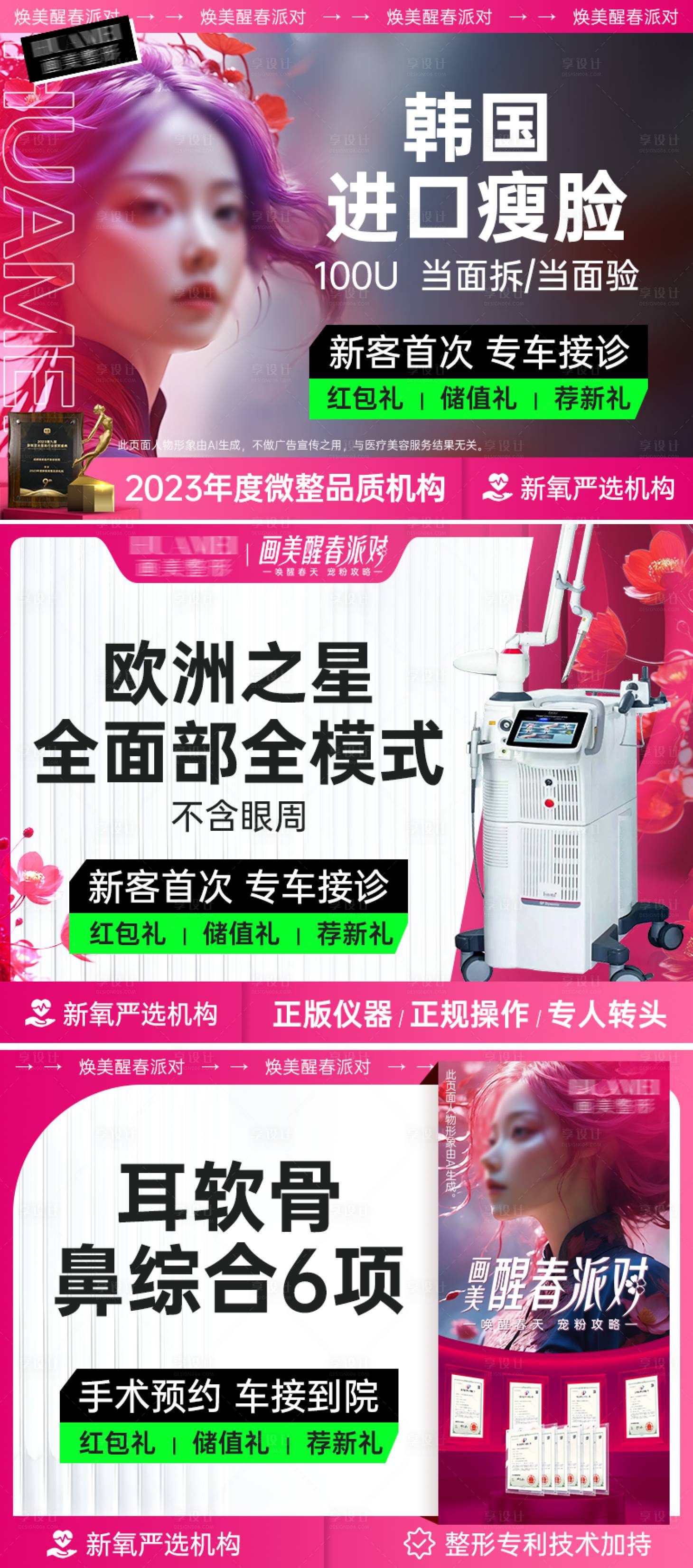 源文件下載【享設計】搜索編號：99880026076523515【新氧主圖模板】