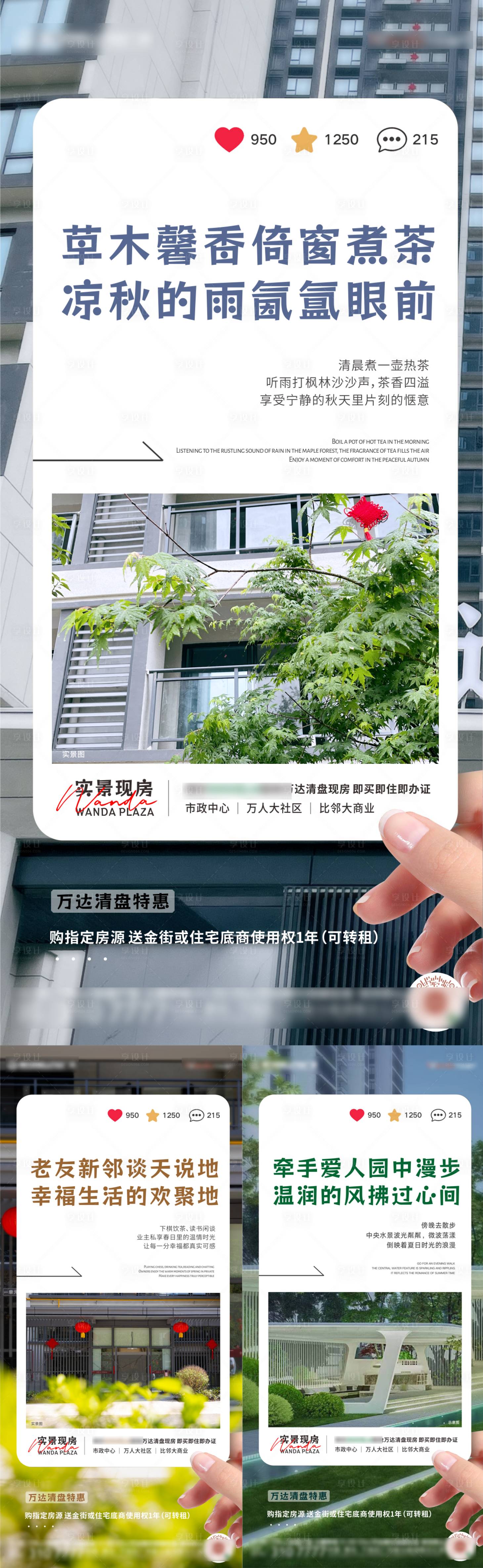 源文件下載【享設(shè)計】搜索編號：12700026418771714【地產(chǎn)清盤住宅價值點系列海報】
