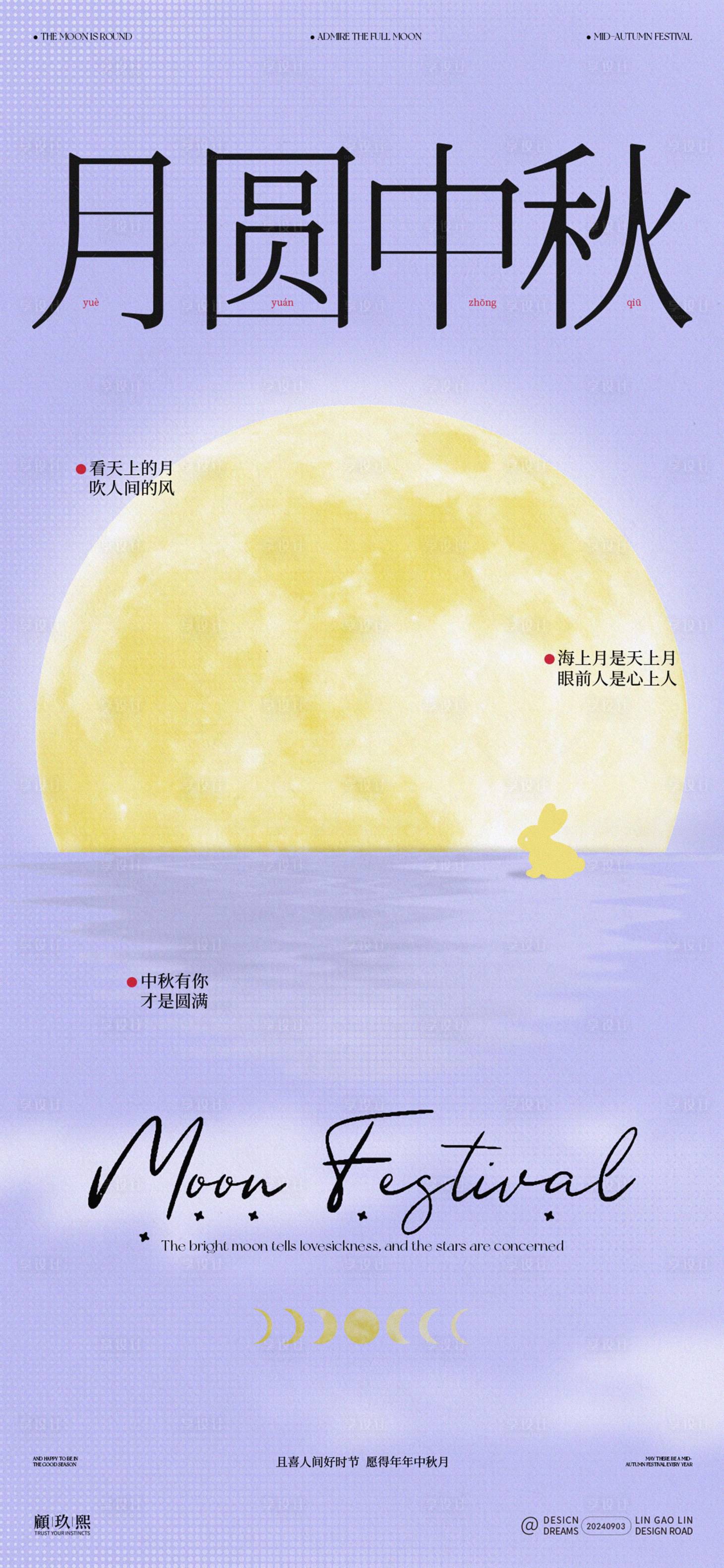 源文件下载【享设计】搜索编号：95320026053911615【中秋节海报】