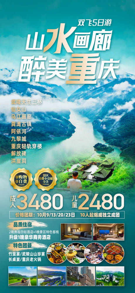 源文件下载【重庆旅游海报】编号：67280026552859434