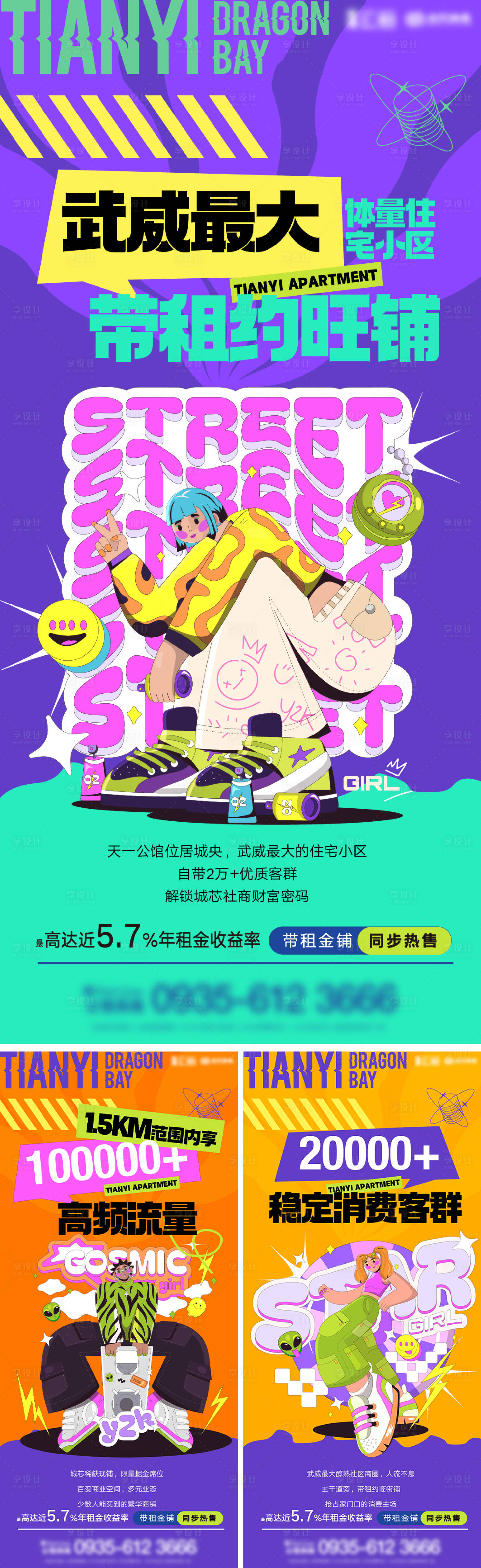 源文件下载【商业潮流海报】编号：60160026407396352