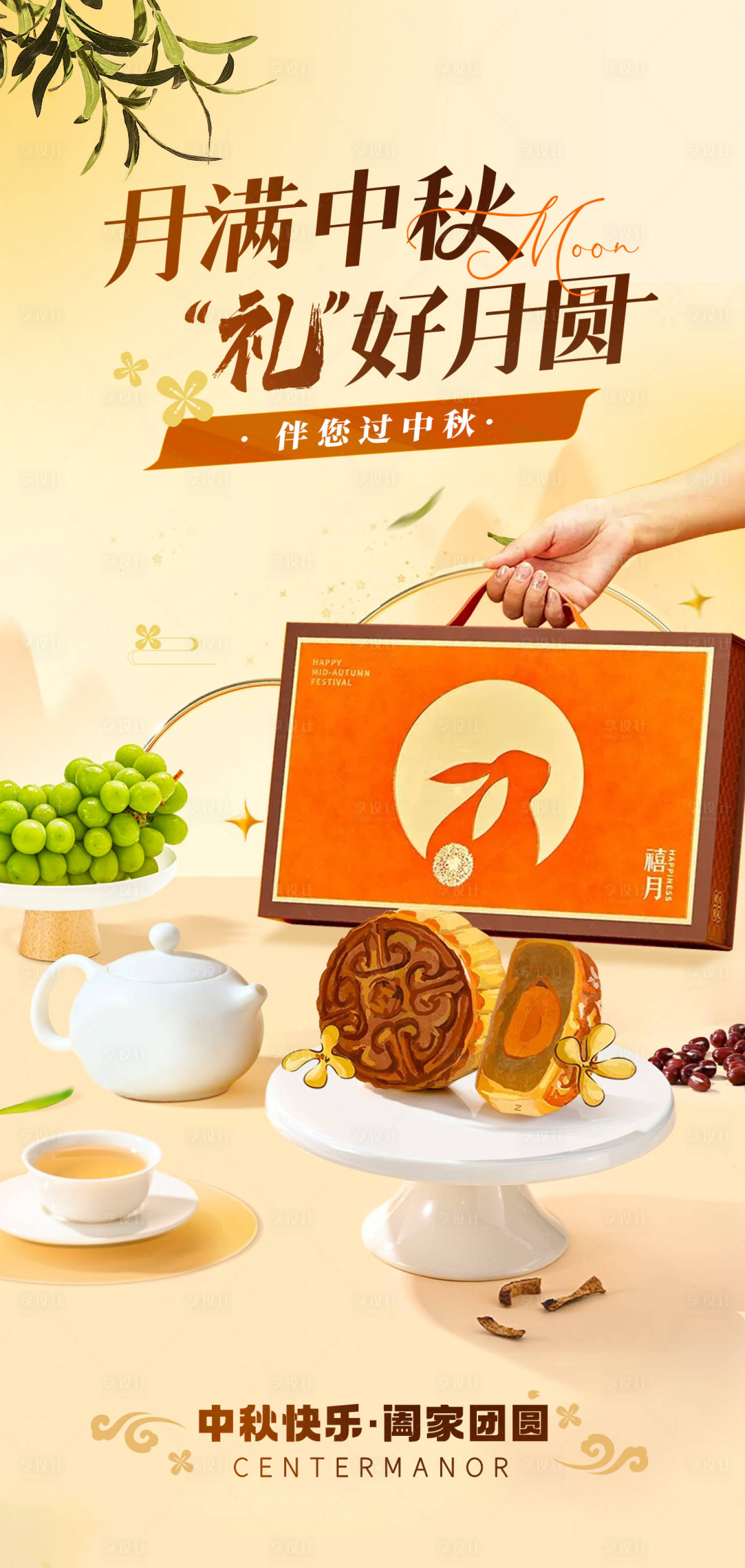 源文件下载【享设计】搜索编号：42320026058742264【中秋活动海报】