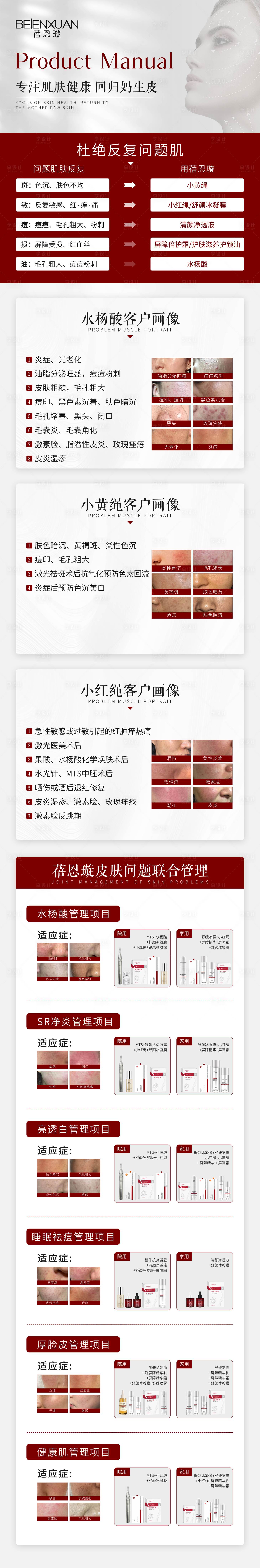 源文件下载【医美美业产品介绍详情页】编号：46970026239041096