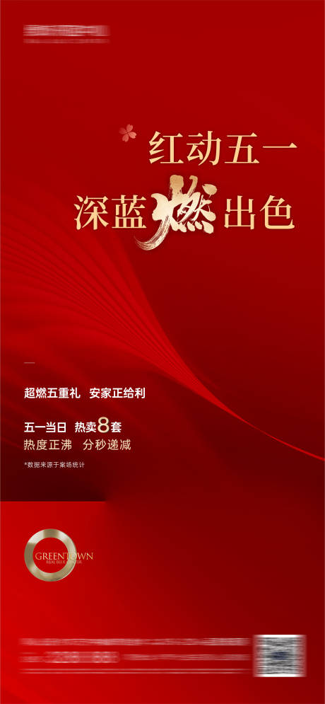 源文件下载【热销海报】编号：51600026205327259