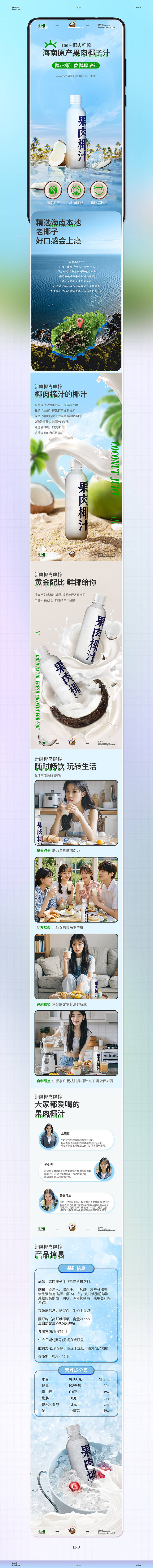 源文件下載【果肉椰子汁電商詳情】編號：82970026218234418