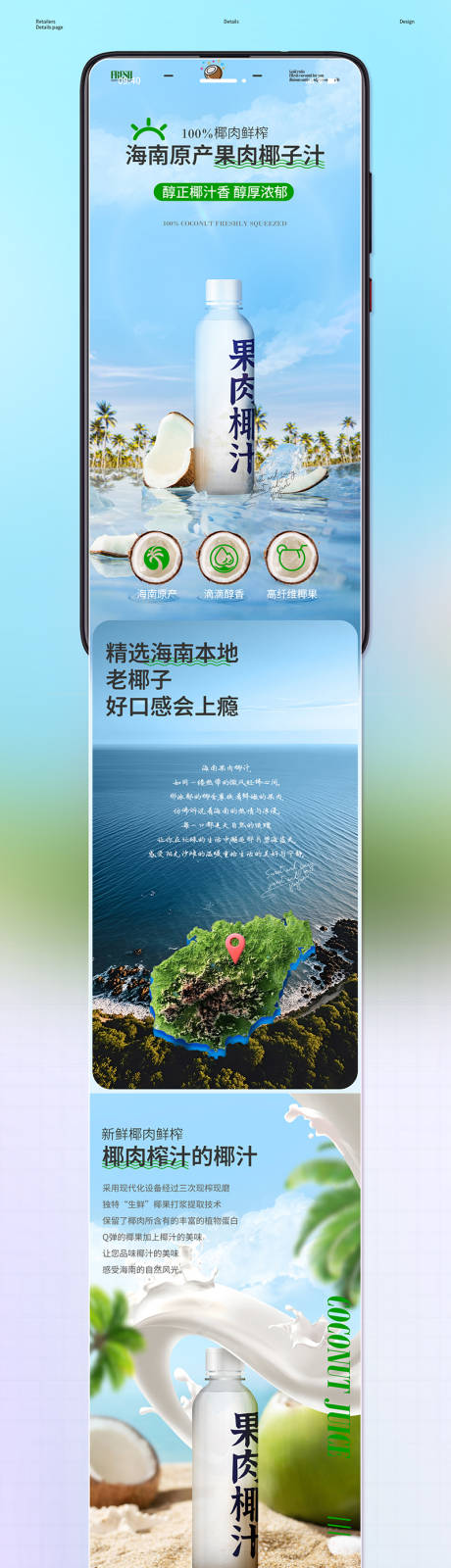源文件下載【果肉椰子汁電商詳情】編號：82970026218234418