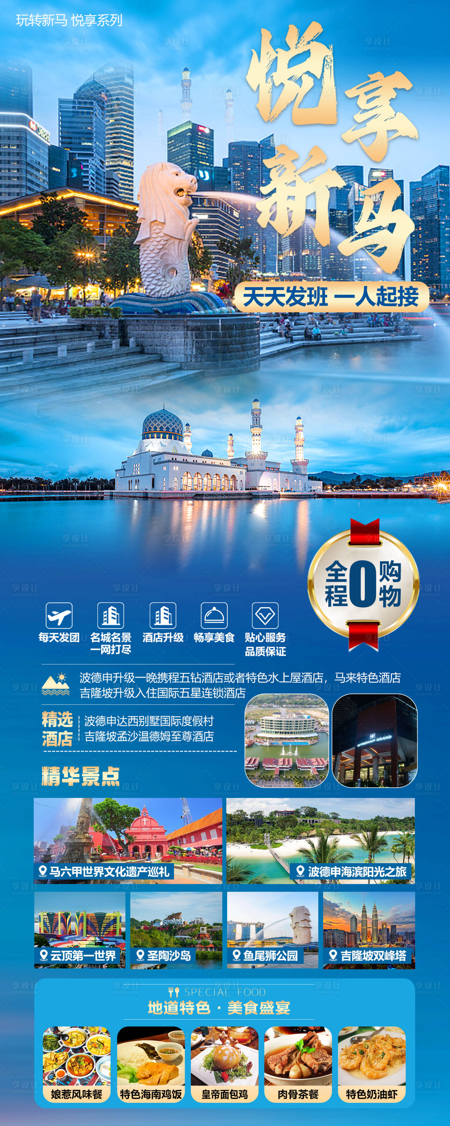 源文件下载【享设计】搜索编号：65900026274477338【新加坡旅游海报】