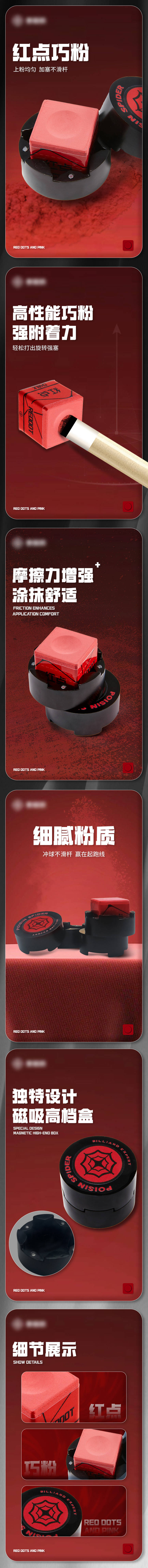 源文件下载【台球巧粉详情页】编号：12630026530812862