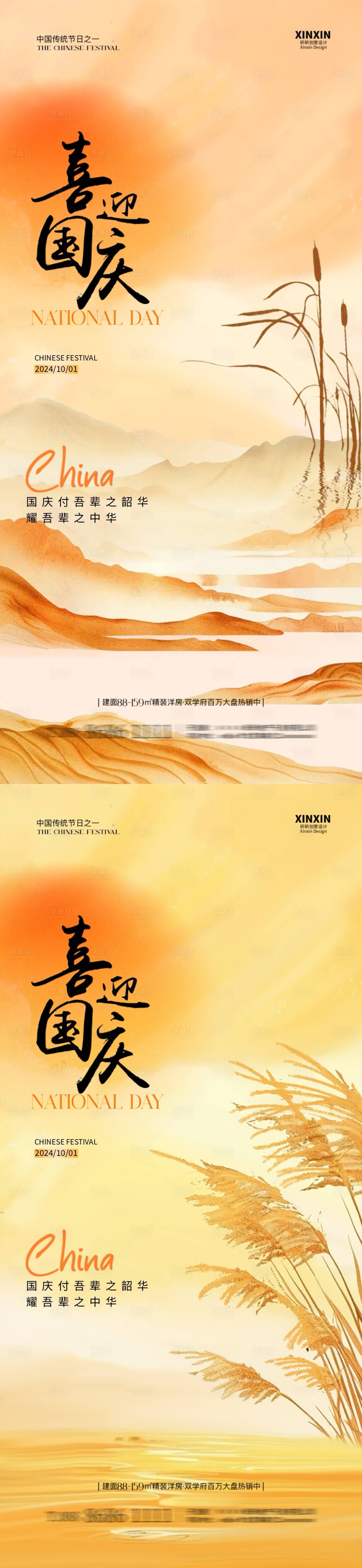 源文件下载【国庆节中式插画海报】编号：61680026309314346