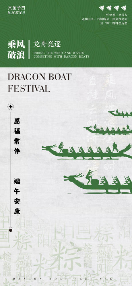 源文件下载【端午海报】编号：40840026203476075