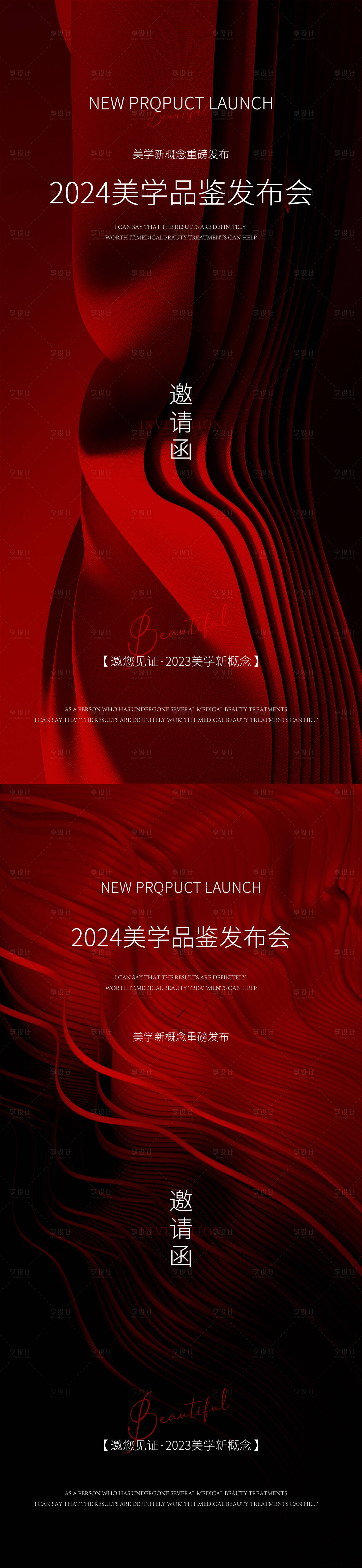 源文件下载【享设计】搜索编号：43290026019477097【医美邀请函海报】