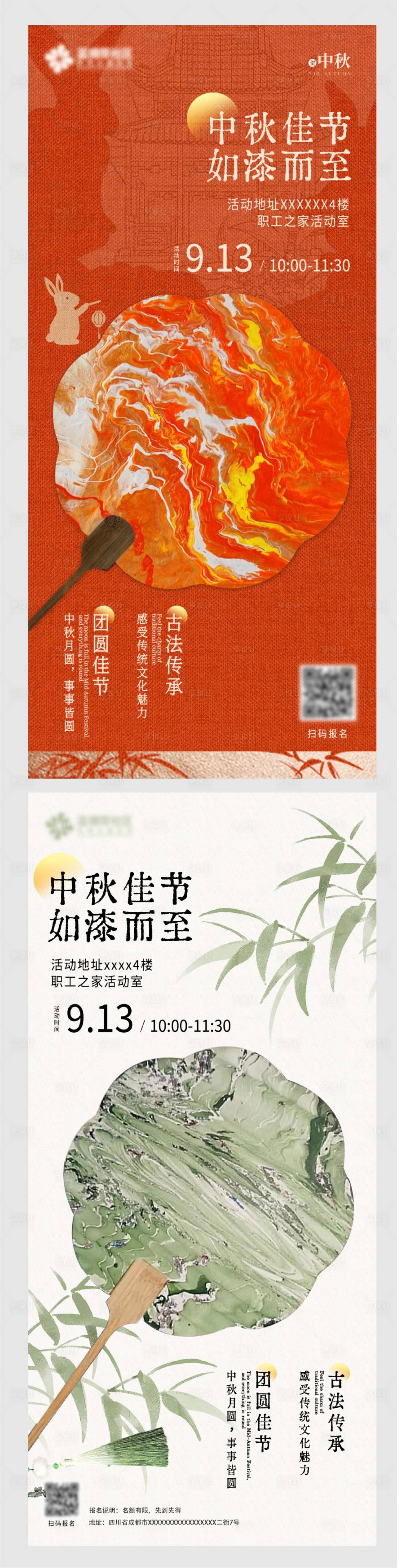 源文件下载【享设计】搜索编号：39980026077897249【中秋节漆扇活动双色宣传系列海报】