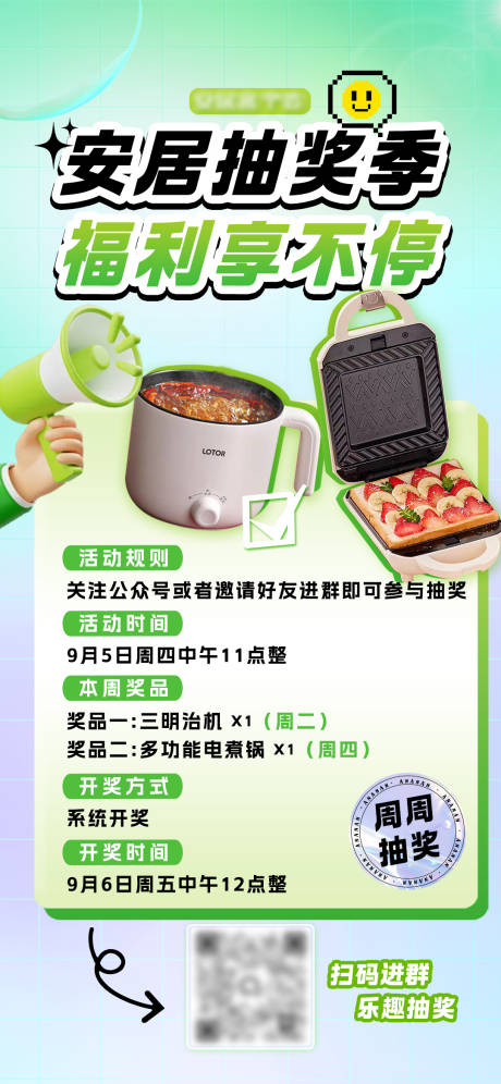 源文件下载【享设计】搜索编号：97720026045777867【抽奖福利礼品活动海报】