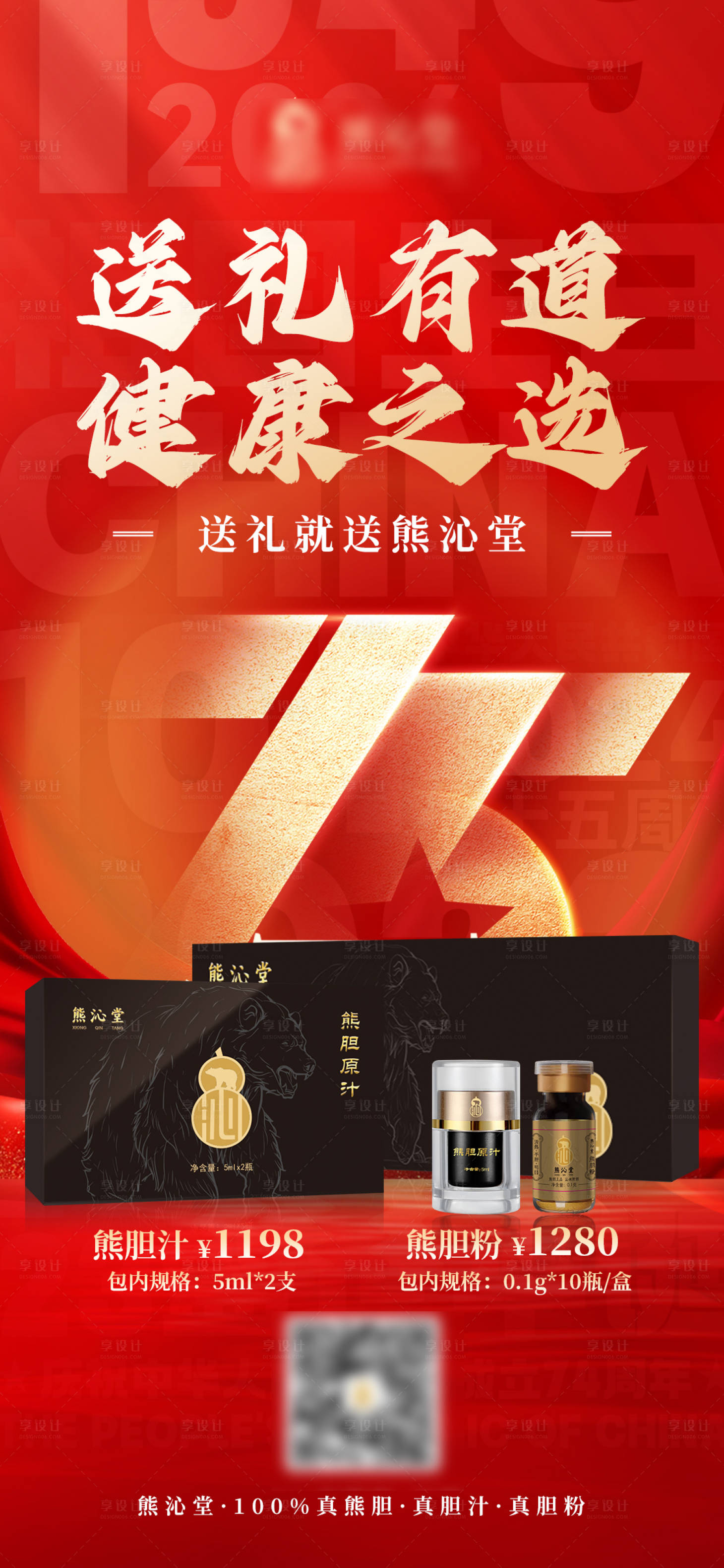 源文件下載【享設計】搜索編號：67470026545828668【保健品海報】